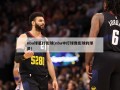 nba球星打街球(nba中打球像街球的球员)