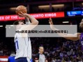 nba历史盖帽榜(nba历史盖帽榜排名)